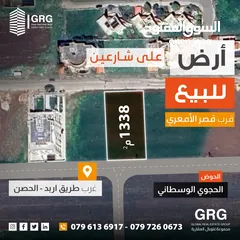  1 ارض للبيع قرب قصر الامعري - الحجوي الوسطاني - غرب طريق اربد الحصن
