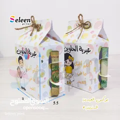  2 توزيعات عيد الاضحى المبارك للصغار والكبار بأجمل التصاميم وافضل الاسعار