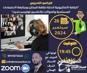  15 دورة المحاسب المتمكن الاصلية..16/11/2024