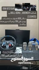  1 سكان 29 نضيف نستخددم لمده يومين مع قراطيسه و كرتونه مع شاشه DELL 60 hz 19 بوصه