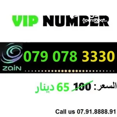  6 ارقام زين VIP مميزه جدا بافضل الاسعار