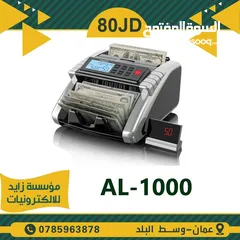  1 ماكنة عد نقود money counter AL-1000