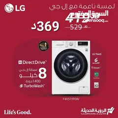  7 غساله ال جي 8 ك 1400 دوره سعر حرق وتحدي كفاله الشركه