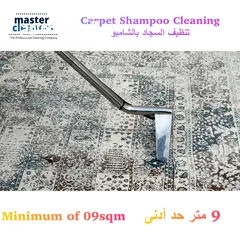  15 Carpet Cleaning / Sofa Cleaning تنظيف السجاد و تنظيف الكنب و الأرائك