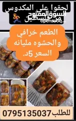  3 جبنه وملوخيه وورق عنب بلدي ومقدوس وكبه ودبس عنب ودبس خروب وعسل ومعمول وكعك وورق غار ومربى ودحدح