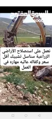  1 استصلاح اراضي زراعيه بناء سناسل حجريه سلاسل حجريه تشييك اراضي تشييك مزارع تنسيق حدائق وبناء