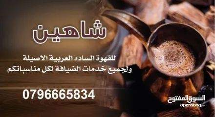  6 قهوة عربية للمناسبات وخدمة ضيافة