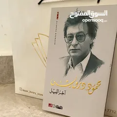  1 آخر الليل محمود درويش