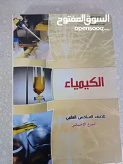  6 كتب سادس علمي جديدات