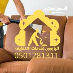  5 شركة تنظيف في أبوظبي