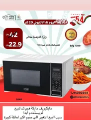  1 مايكرويف microwave من هوم تك