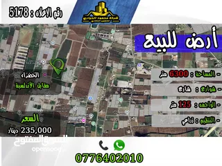  1 رقم الأعلان (5178) قطعة ارض للبيع في الخضراء مقابل الأندلسية