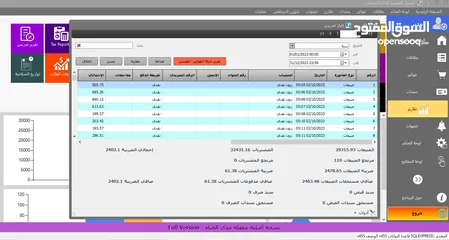  16 برنامج إدارة المبيعات ونقاط البيع POS