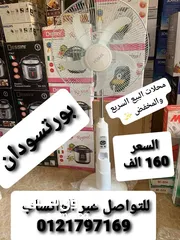  1 مراوح شحن كهربائية  امبر