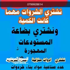  1 نشتري جميع أنواع سكراب والمصانع المهجوره