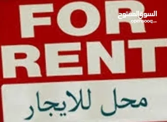  2 محل مقابل سوبر ماركت الشني موقع حيوي ومميز