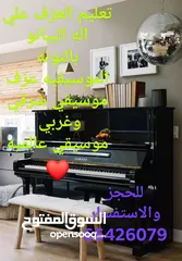  3 مدرس موسيقي بيانو و جيتار كمانجة  تشيللو جميع الاعمار بجميع مناطق الكويت لحد البيت