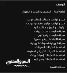  2 فني تكييف و تبريد و كهربائي