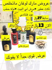  1 عرض قويك 3عطور +مرش +توله عود فتنامي