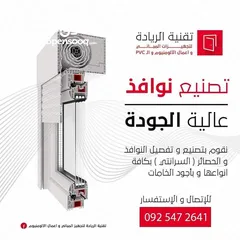  4 تقنية الريادة لصناعات ال pvc والالومنيوم