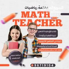  1 معلمة رياضيات