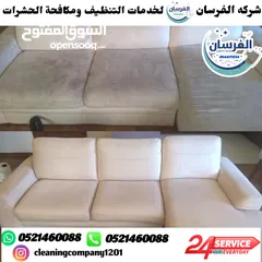  1 شركه تنظيف منازل فلل كنب سجاد خزانات المياه مكافحة الحشرات في كافة أنحاء الإمارات