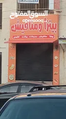  1 مطعم بيتزا و معجنات منطقة صويلح للبيع