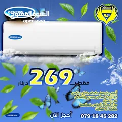  2 عروض الصيف مكيف جنرال 1طن فل انفيرتر فقط 219 دينار شامل التركيب داخل عمان كفالة 5 سنوات حامي بارد