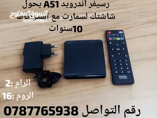  2 رسيفر اندرويد A51 مع اشتراك 10سنوات يحول شاشتك لسمارت