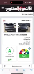  31 BYD_YUAN_PLUS__2023 ممشى قليل فحص اتو سكور 94