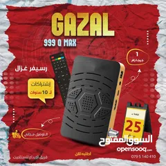  1 رسيفر غزال  GAZAL 999 5G بإشتراكات لـ 10 سنوات