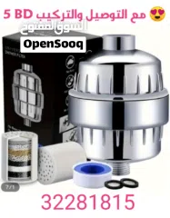  2 فلتر الشاور العجيب