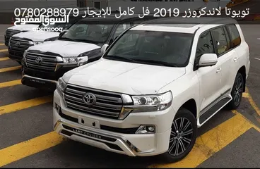  1 لاندكروزر 2018 اسبوعي 700 شهري 2200