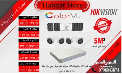  1 كاميرات مراقبة 5 ميغا بكسل ملون ليلي نهاري 2 كاميرا هايكفيجن HIKVISION مع 20 متر اسلاك وهارديسك 500