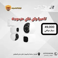  1 كامره واي فاي مزدوجه