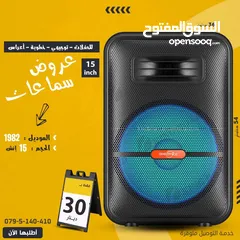  1 سماعة سبيكر 15 انش الحجم الكبير مع مايك عدد 2 احدهما وايرلس وبس ب 30 دينار