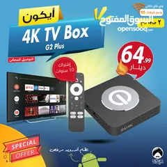 1 ايكون بوكس Icone Box G2 Plus الجديد مع اشتراكات قنوات لمدة 10 سنوات وتوصيل مجاني