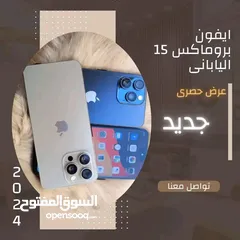  4 **راجعين راجعين بالترند  بأعلى جوده وبالشكل الانيق مع اقوى العروض مع iPhone 15  Pro max