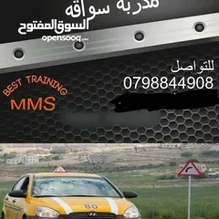  1 مدربة سواقه  لواء الجامعه الاردنيه وما حولها  شفابدران ابونصير لجبيهه ضاحية الرشيد