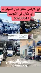  7 توصيل قطع غيار السيارات اي مكان في الكويت