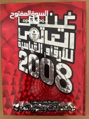  1 غينيس للأرقام القياسية 2008