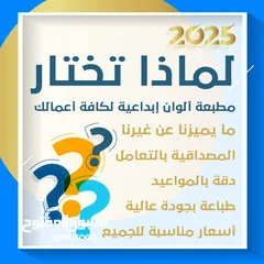  2 تنفيذ كافة المطبوعات التجارية والملونة ... وتنفيذ جميع أعمال اللوحات الاعلانية