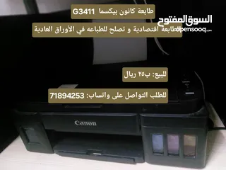  1 طابعة كانون بيكسما G3411