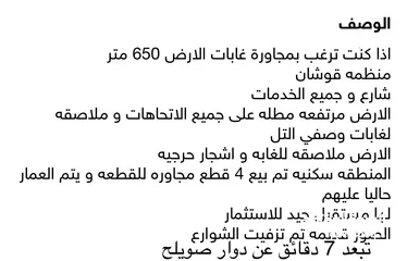  8 ارض للبيع  عمان شارع الاردن تقاطع شارع الاردن مع شارع عمان-جرش  الرئيسي ملاصقه لغابات وصفي التل