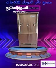  11 مبردات ماء ستانلس ستيل طبي عالية الجودة سبيل / صدقة جارية