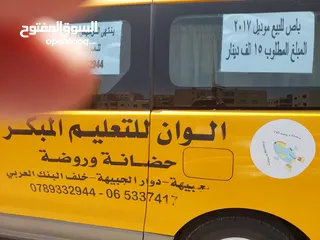  2 باص روضة بحاله جيده جدا