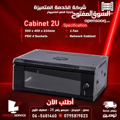  1 كابينة شبكات سيرفر باب قابل للاقفال Network Server Cabinet 2U. 550*400*210