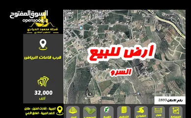  1 رقم الاعلان (2893) ارض سكنية للبيع في منطقة السرو قرب قاعات الرياض