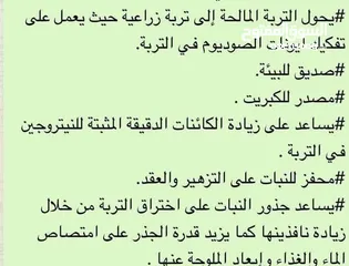  3 جبس زراعي لمعالجة ملوحة وتحسين نفاذية التربة الطينية وسماد طبيعي لخصوبة الارض