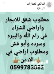  4 شقه للايجار في البيره شارع القدس